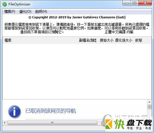 FileOptimizer下载