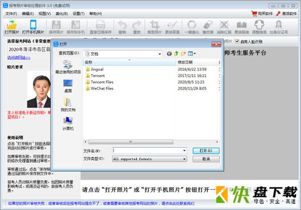 报考照片审核处理软件下载 v3.0.0.373官方版