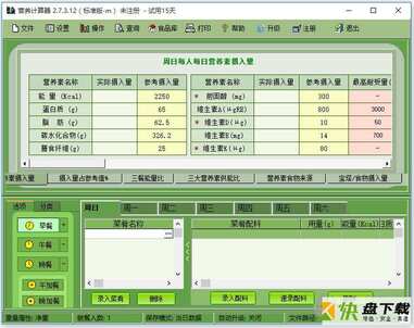 人体个人营养计算器 V2.6.3.6正式版下载