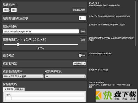 ZipImageViewer图像浏览器 v1.1.6官方版