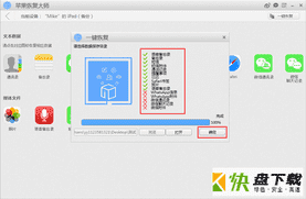 苹果恢复大师免费版