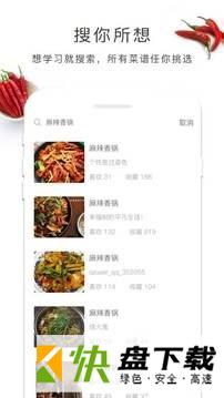菜谱