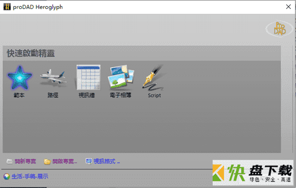 proDAD Heroglyph简体中文破解版 v4.0.262.1 