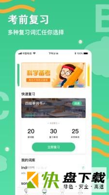 背单词学习app