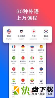 92外语app