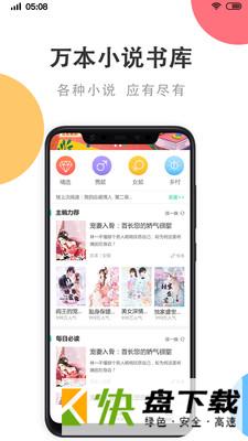 瓜子免费小说app