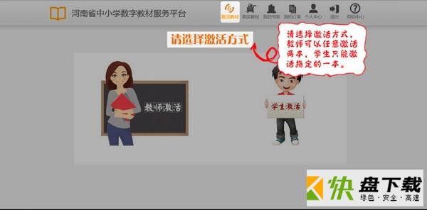 河南省中小学数字教材服务平台下载