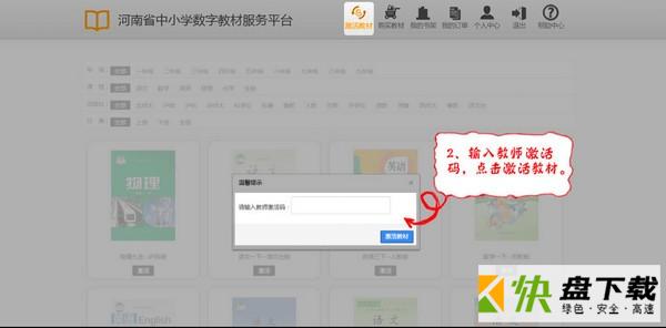 河南省中小学数字教材服务平台下载