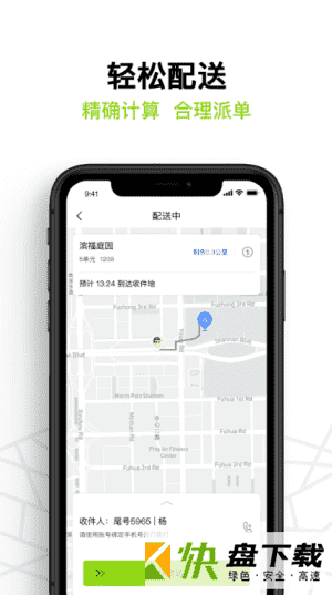 裹小递派送员app