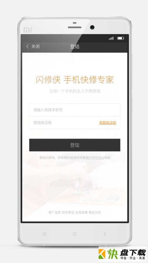 闪修侠app