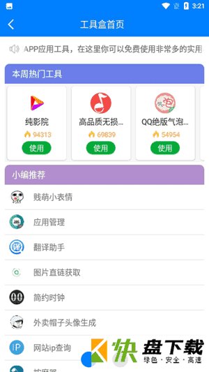 小兔软件库app官网版
