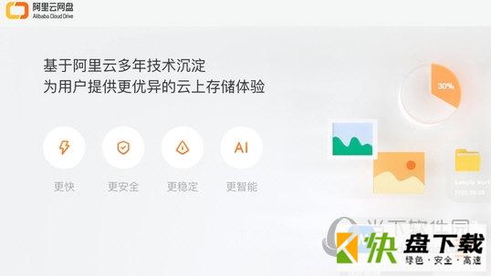 阿里云网盘下载