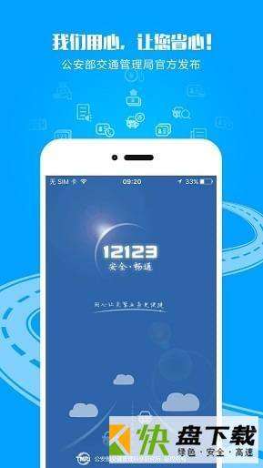 扬州交管12123 app