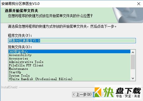 易我分区表医生下载