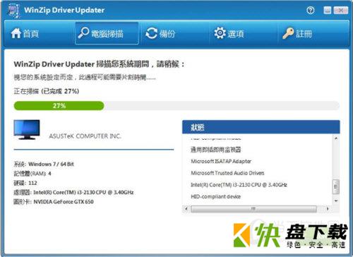 WinZip Driver Updater下载