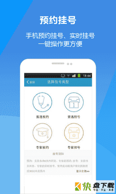 安卓版苏州九龙医院APP v3.1.6