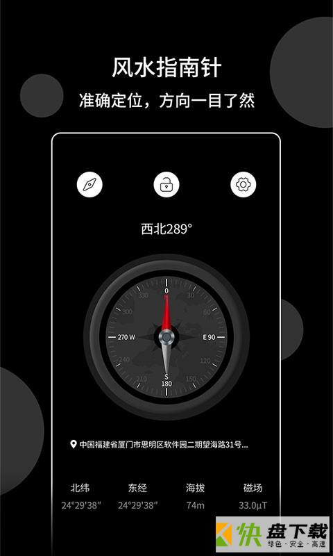 风水指南针app