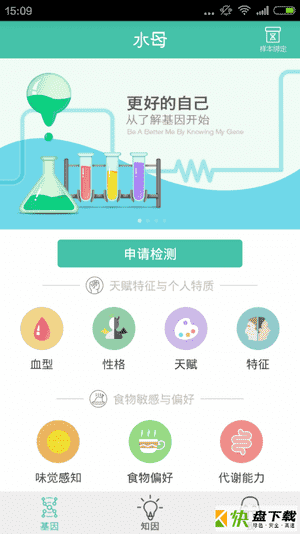 水母基因app