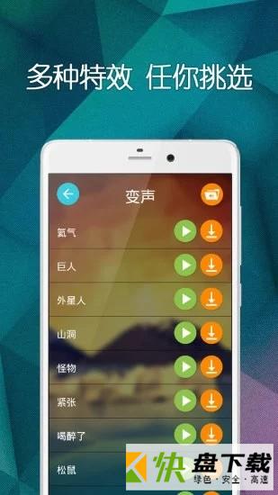 萌妹子变声器app