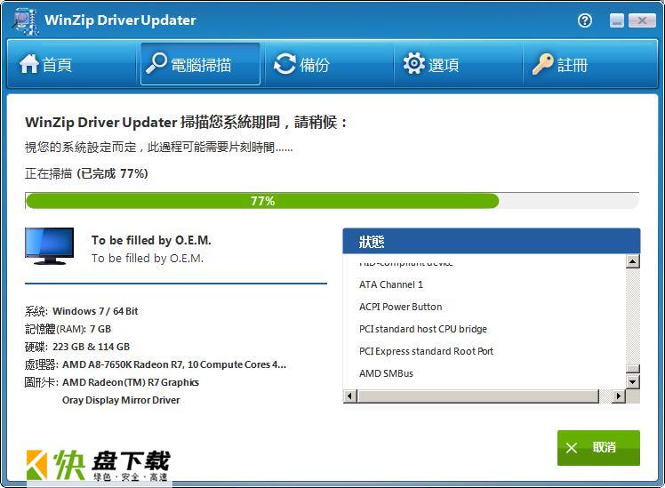 WinZip Driver Updater