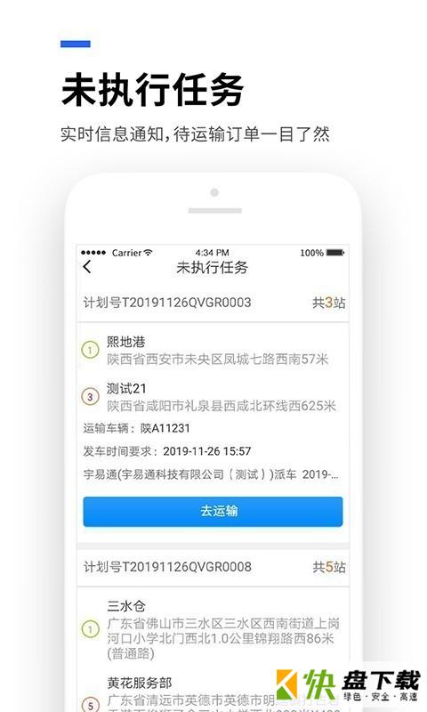 运到了app