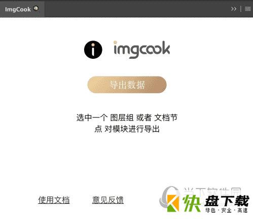 imgcook下载