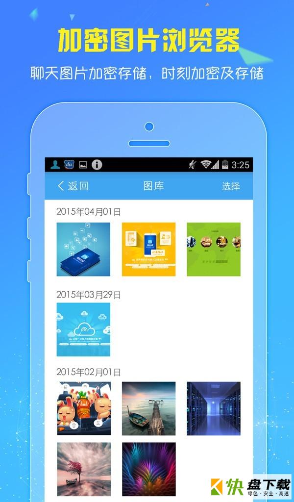 安卓版密讯APP v6.7.55