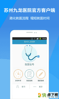 苏州九龙医院app