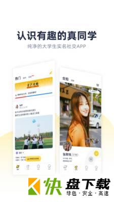 青芒校园app