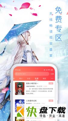 安卓版天天听书APP v4.0.1.8