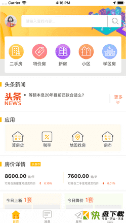 优房网app