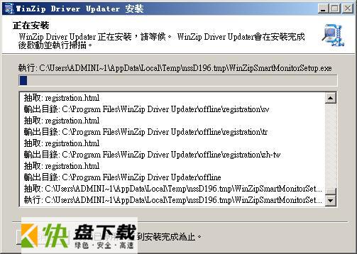 驱动程序更新软件WinZip Driver Updater v5.29.1.2 官方版