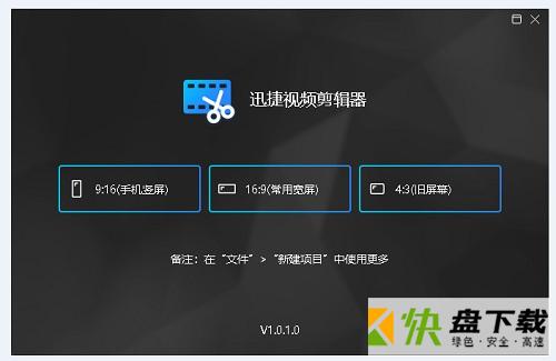 迅捷视频剪辑器下载