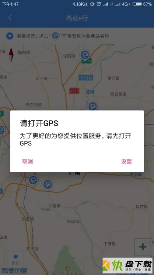 高速e行手机版免费下载