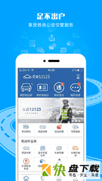 安卓版扬州交管12123 APP v1.4.4