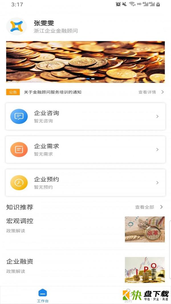 金顾平台app