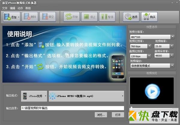 新星iPhone视频格式转换器下载