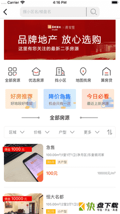 优房网安卓版 v1.3.0 最新版