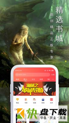 天天听书app