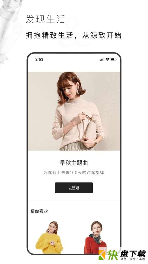 鲸致app