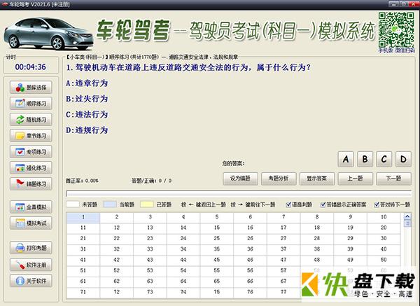 车轮驾考下载