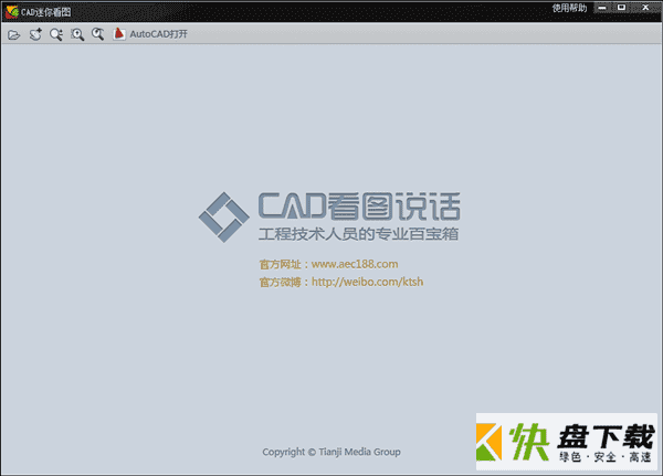 CAD迷你看图软件