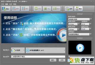 新星Avi视频格式转换器下载 v10.5.5.0官方版