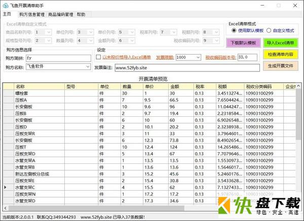 飞鱼开票软件