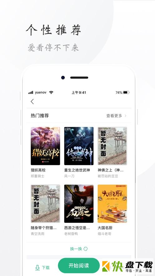 开阅小说手机APP下载 v5.7.3