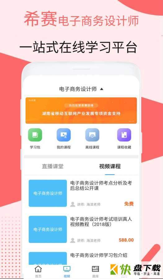 电子商务设计考试app