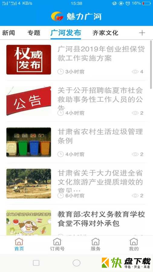 魅力广河手机APP下载 v2.6.0