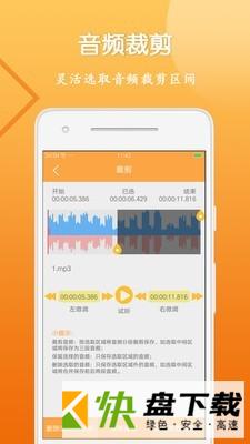 音视频剪辑大师app