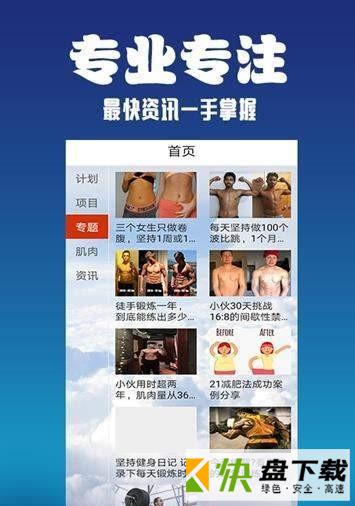 蛋蛋健身app