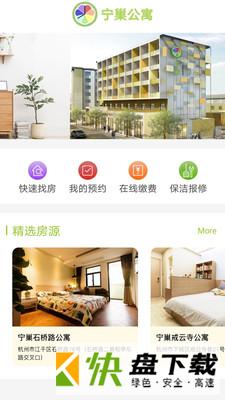 宁巢公寓app